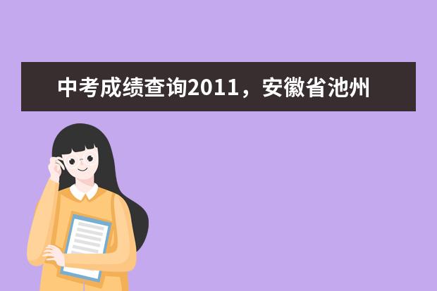 中考成绩查询云南省曲靖市_曲靖中考成绩怎样查询_曲靖市中考成绩查询