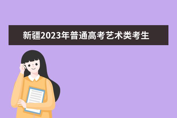 新疆高考政策_新疆高考政策解读_2021高考新疆新政策