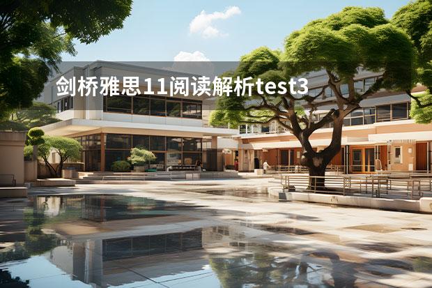 剑桥雅思11阅读解析test3 剑桥雅思阅读6 test3答案？